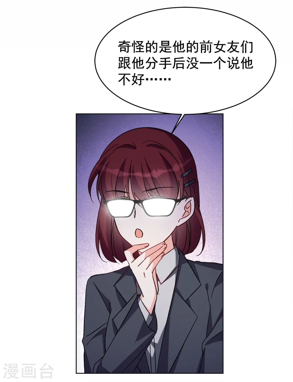 第214话 演员进组1 第22页