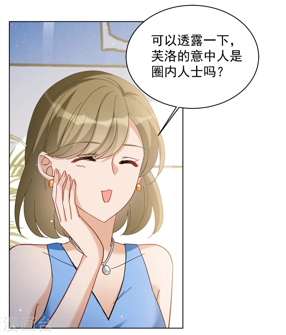 第211话 转移焦点1 第6页