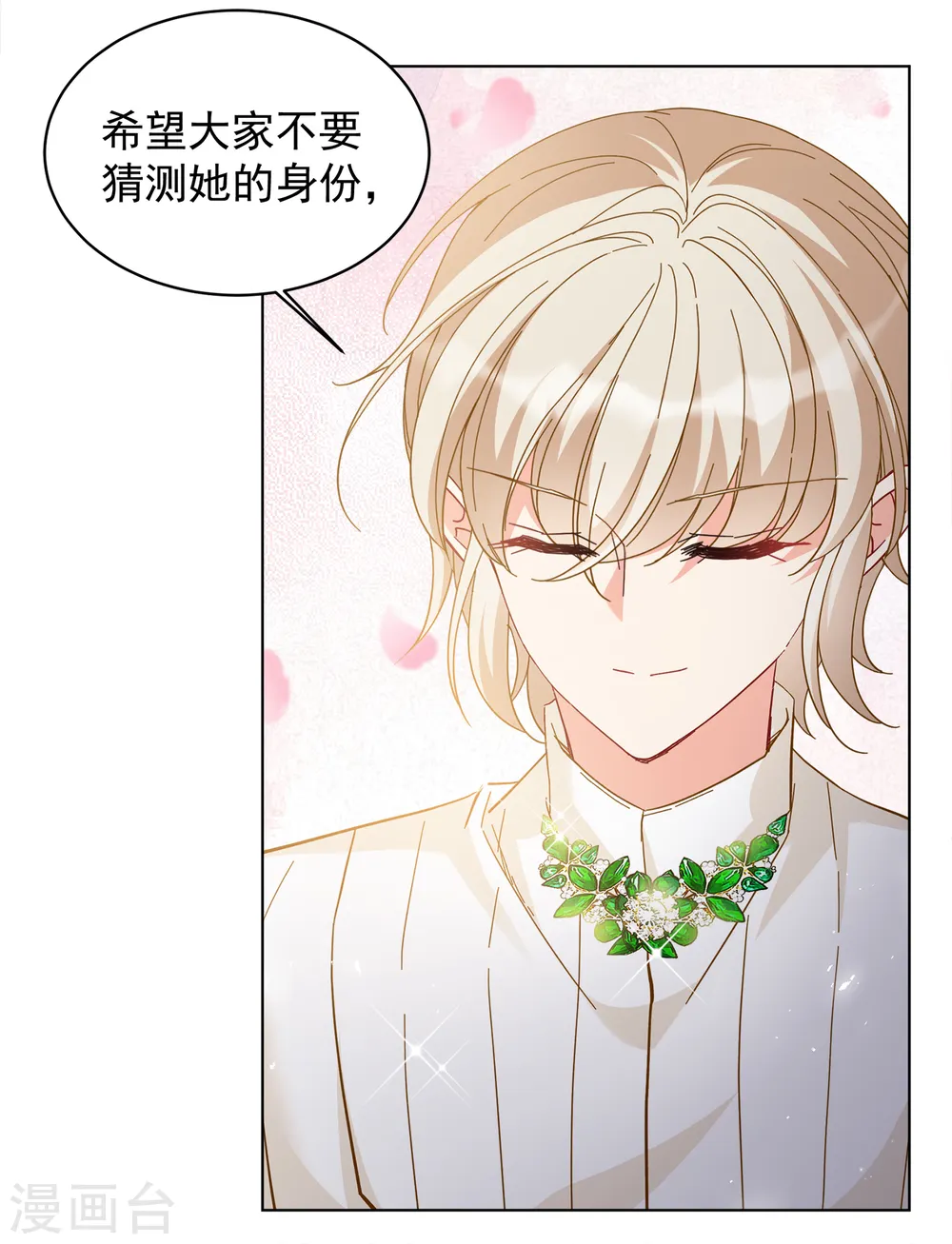 第211话 转移焦点1 第7页