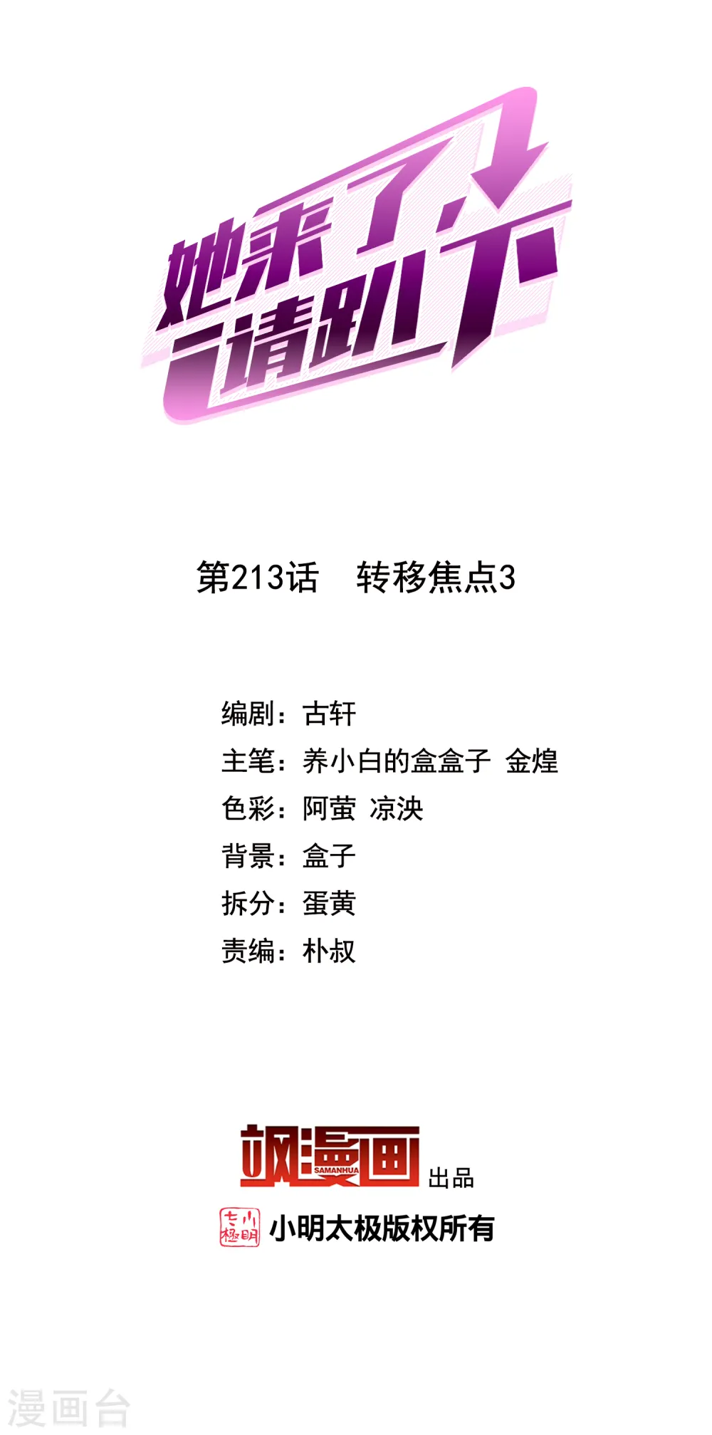 第213话 转移焦点3 第2页