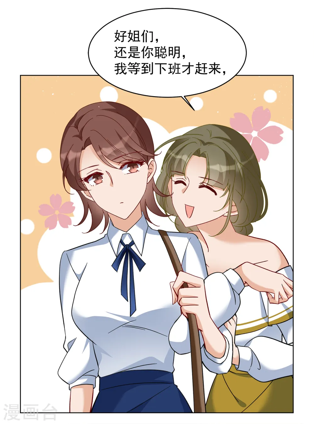 第213话 转移焦点3 第9页