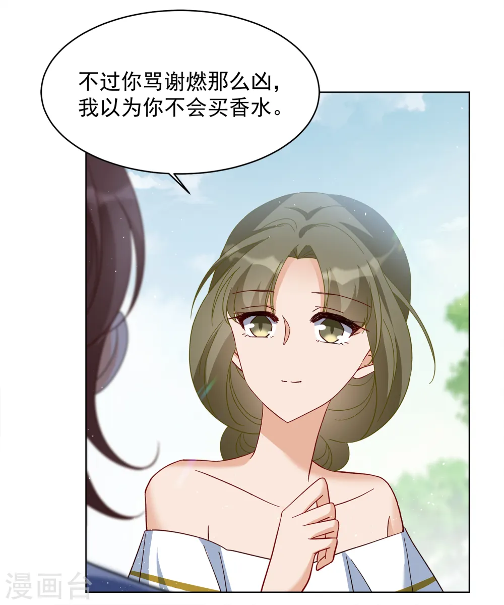 第213话 转移焦点3 第11页