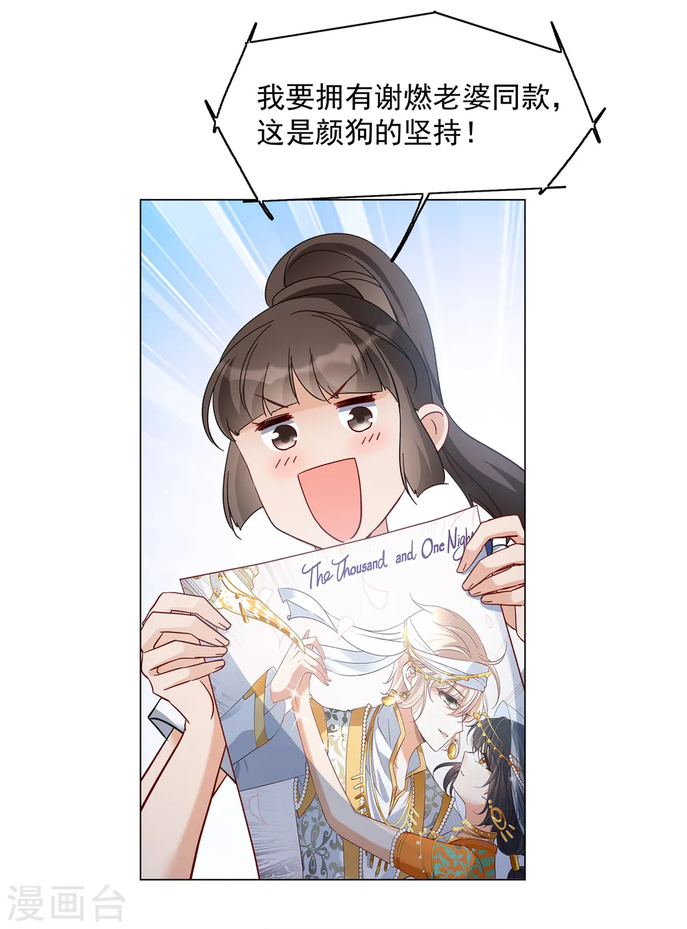 第213话 转移焦点3 第16页