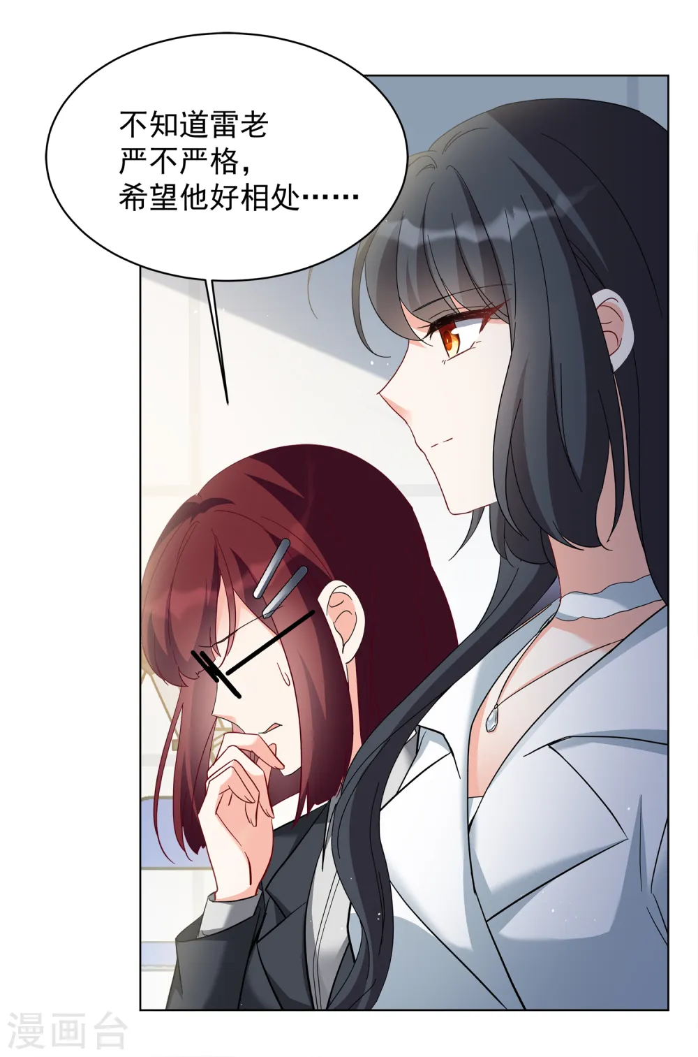 第213话 转移焦点3 第23页