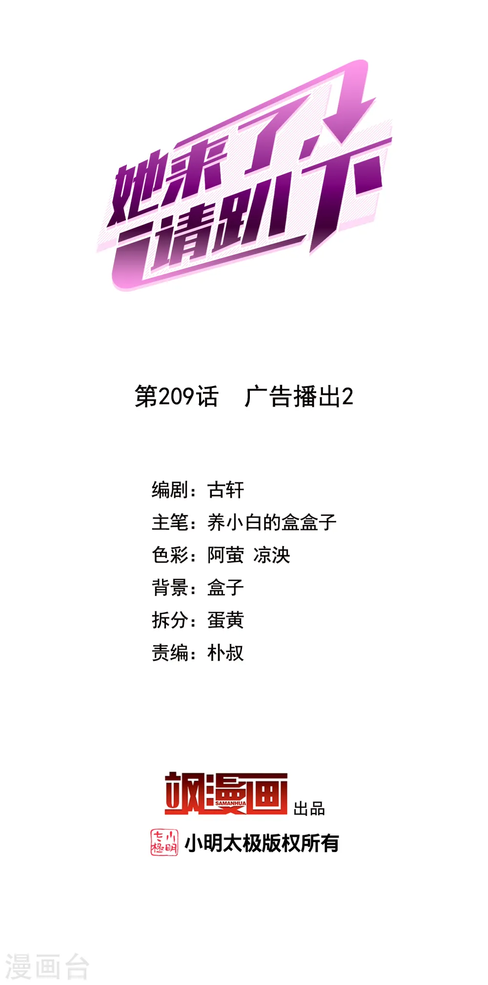 第209话 广告播出2 第2页
