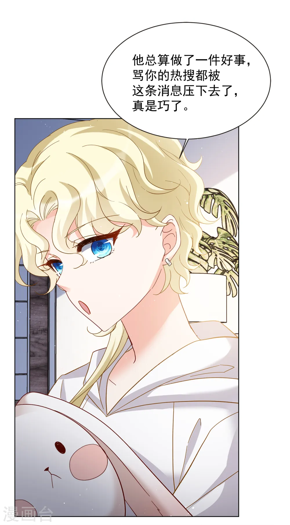 第212话 转移焦点2 第6页
