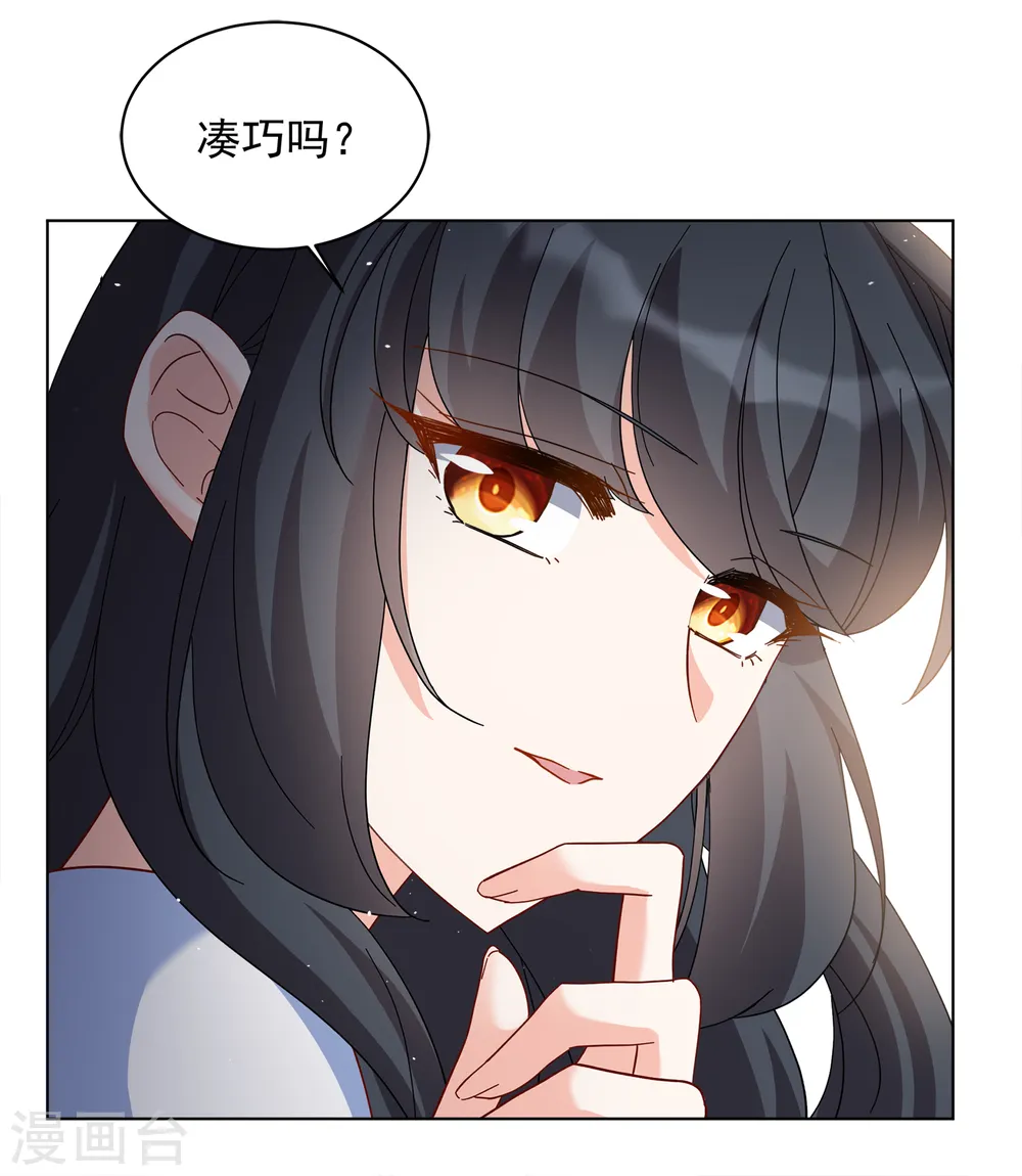 第212话 转移焦点2 第7页