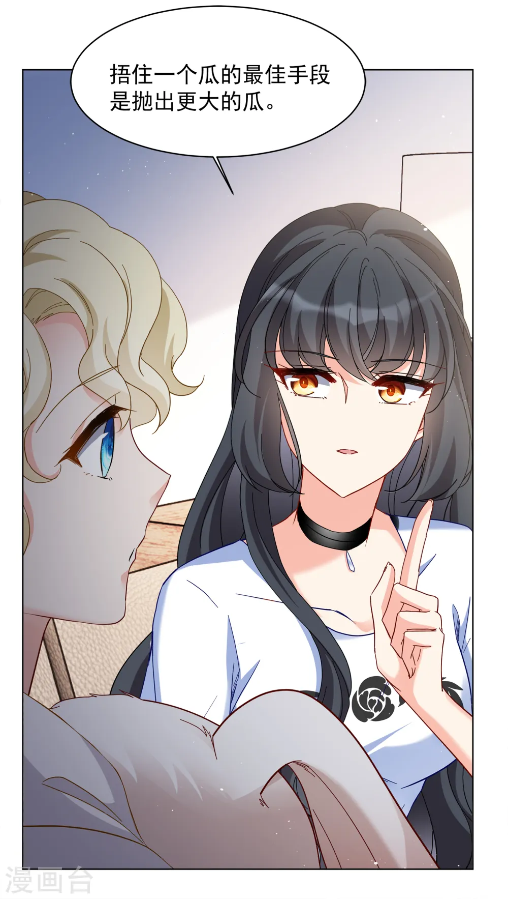 第212话 转移焦点2 第8页