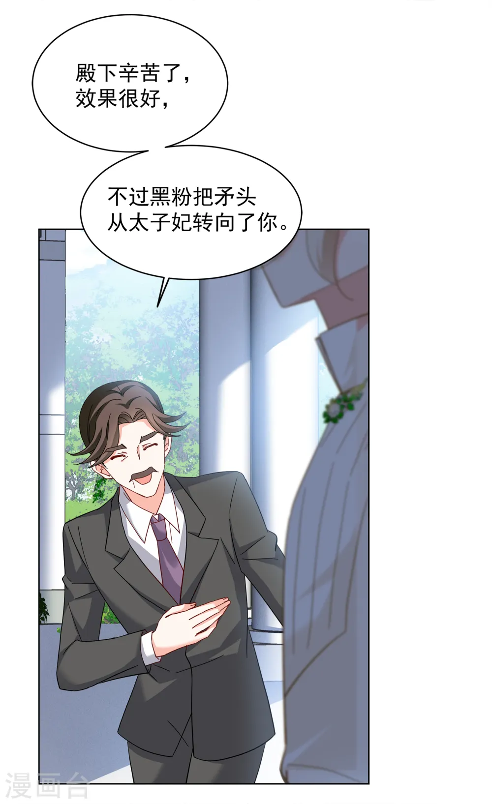 第212话 转移焦点2 第11页