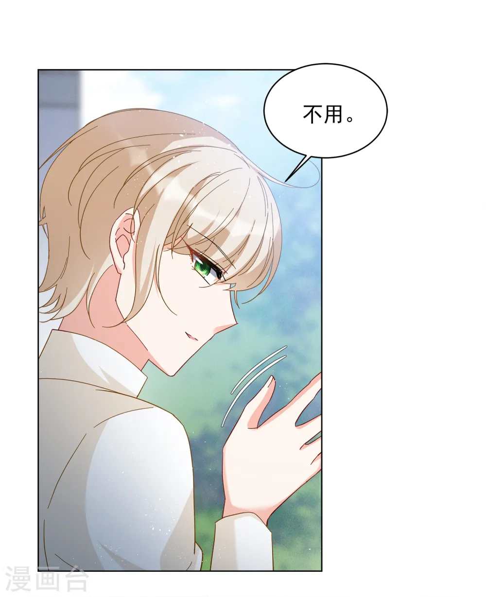 第212话 转移焦点2 第15页