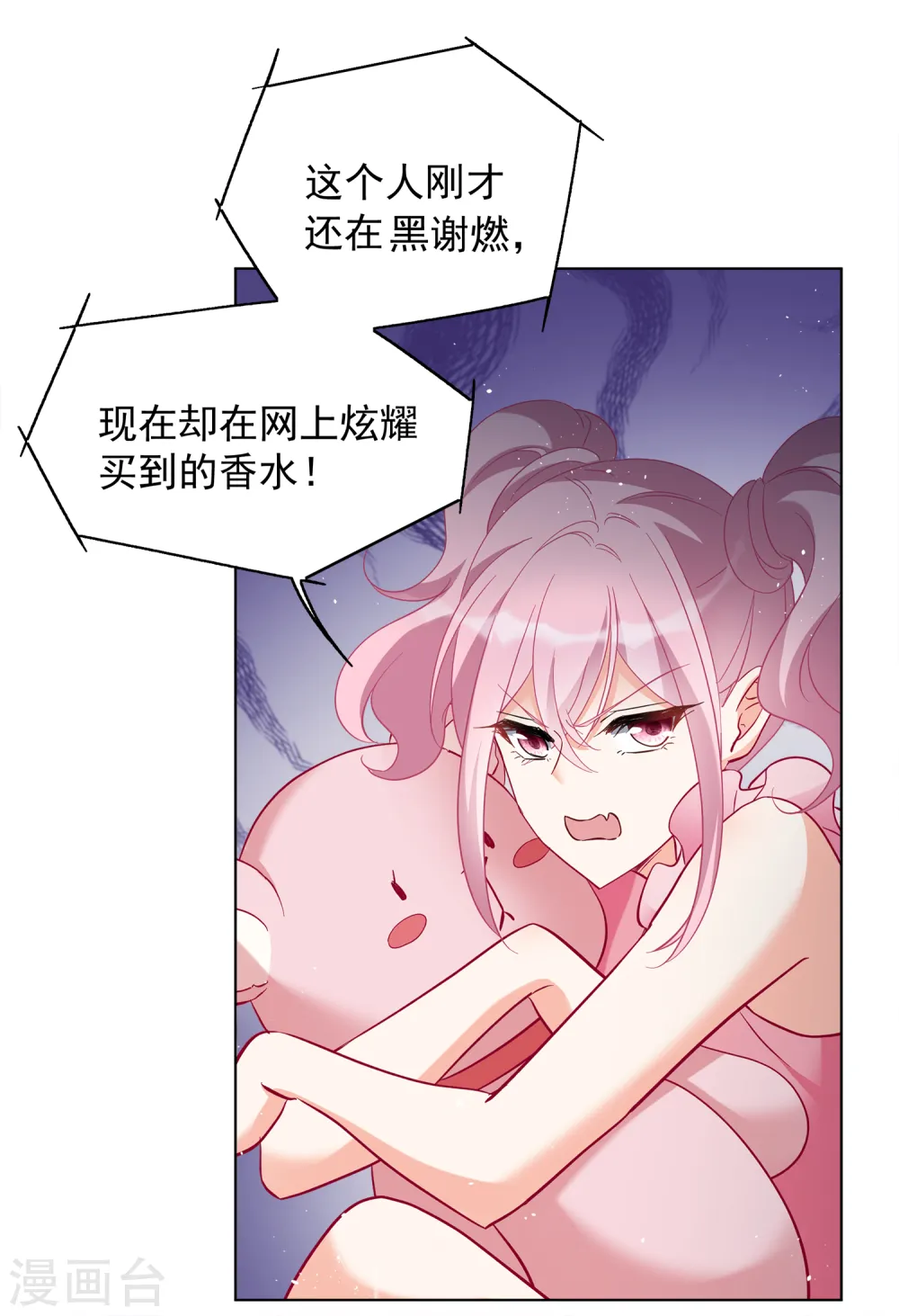 第212话 转移焦点2 第20页