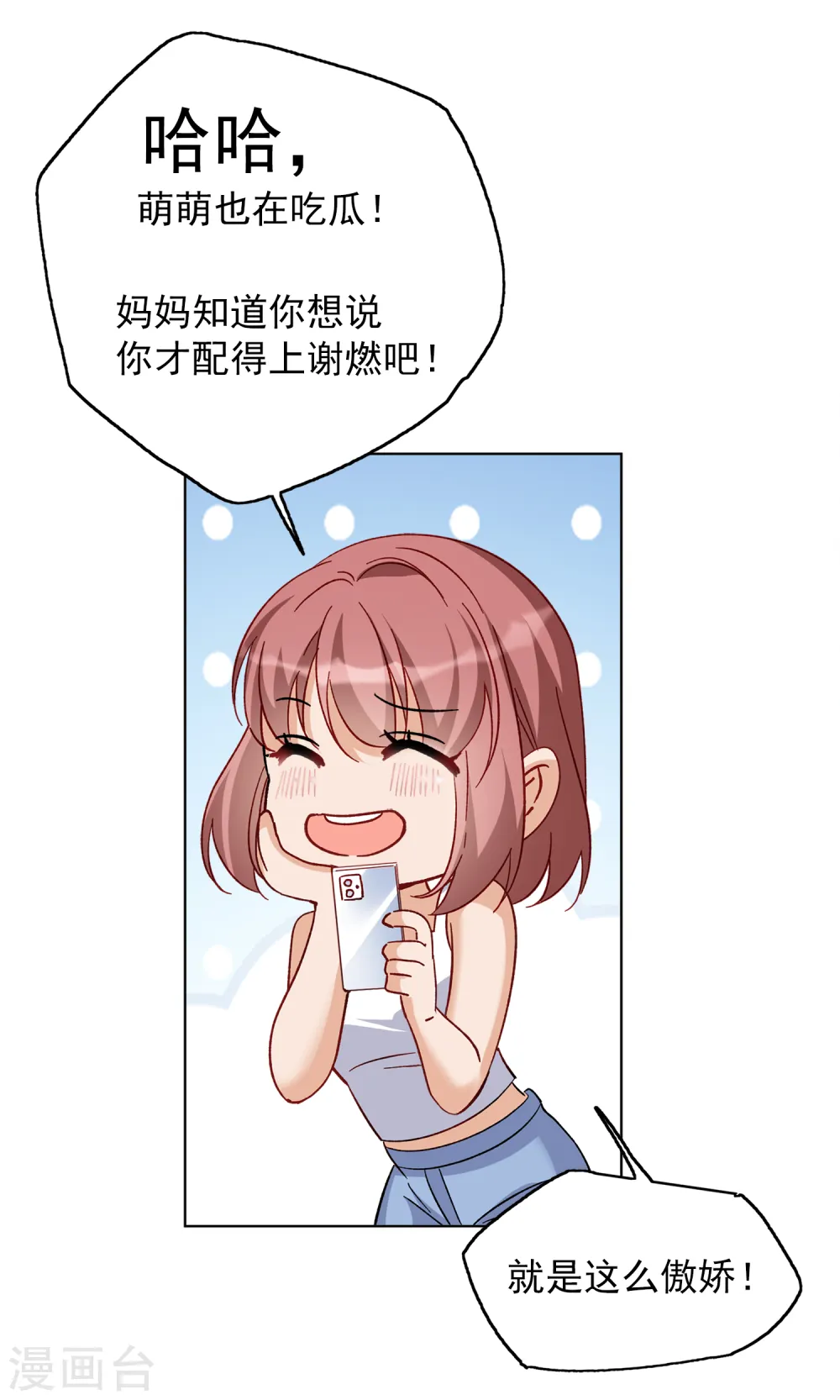 第208话 广告播出1 第19页