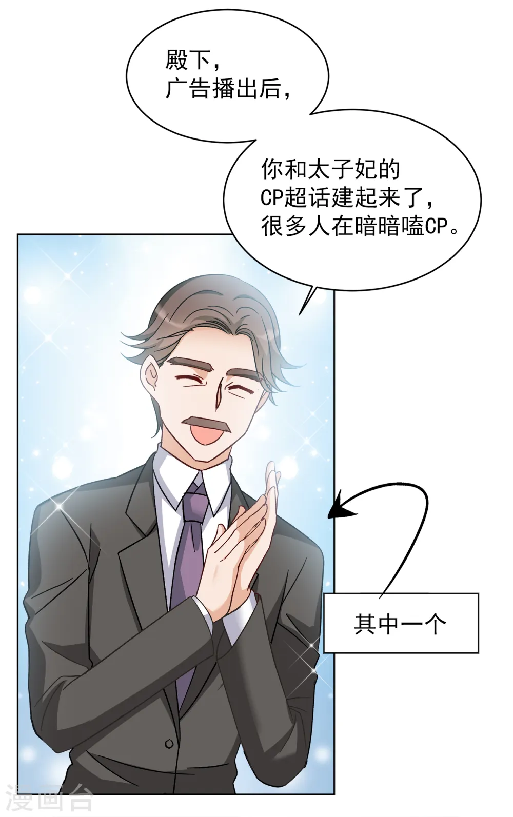 第210话 广告播出3 第4页