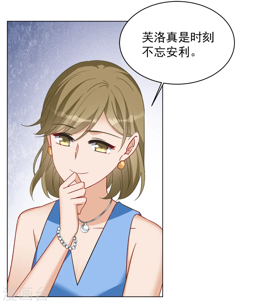 第210话 广告播出3 第15页