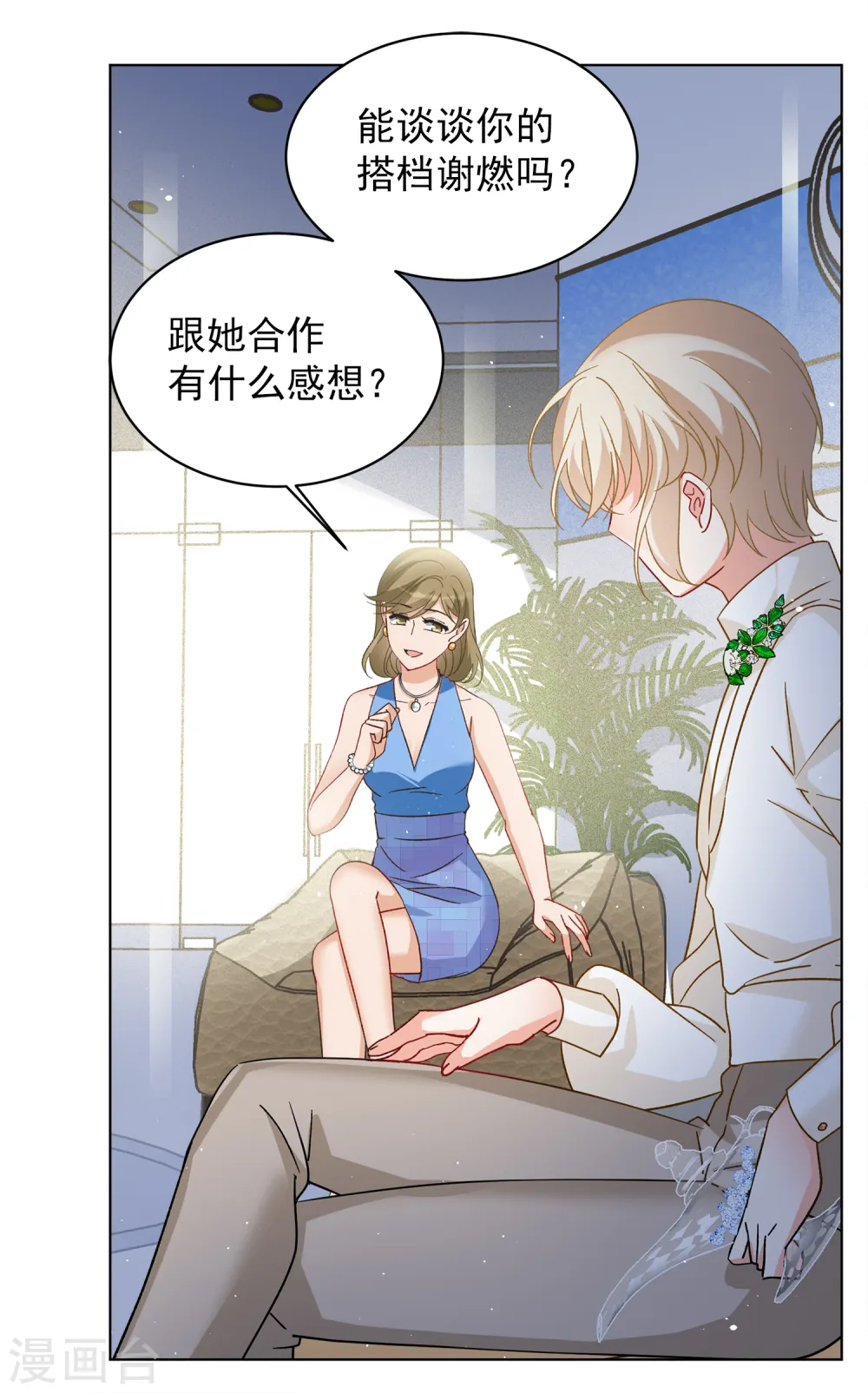 第210话 广告播出3 第16页