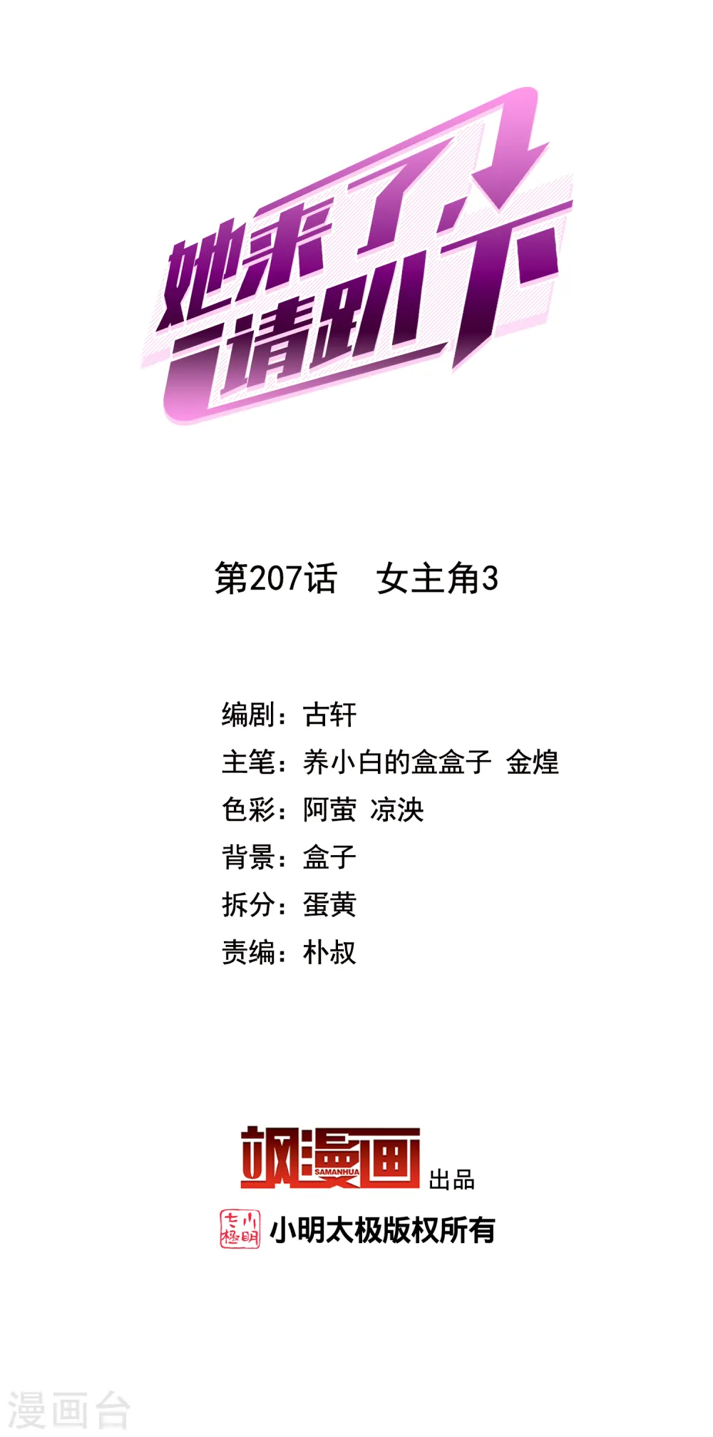 第207话 女主角3 第2页