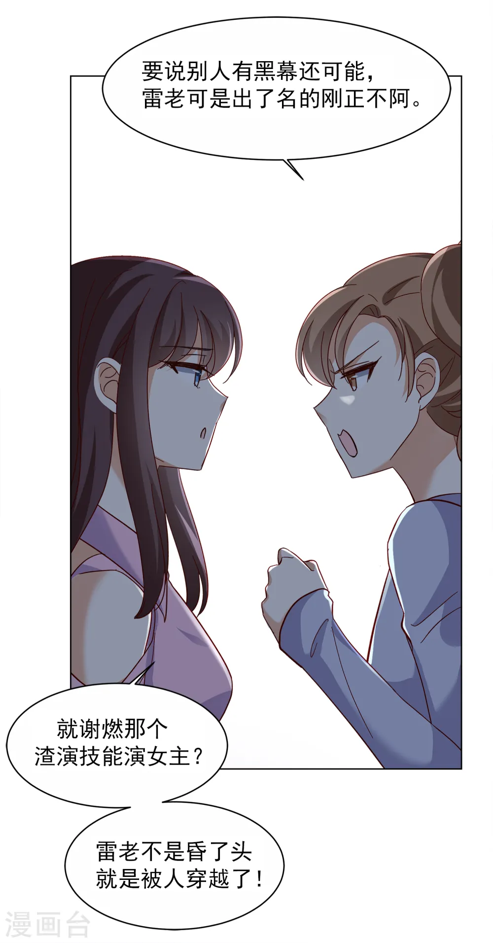 第207话 女主角3 第3页