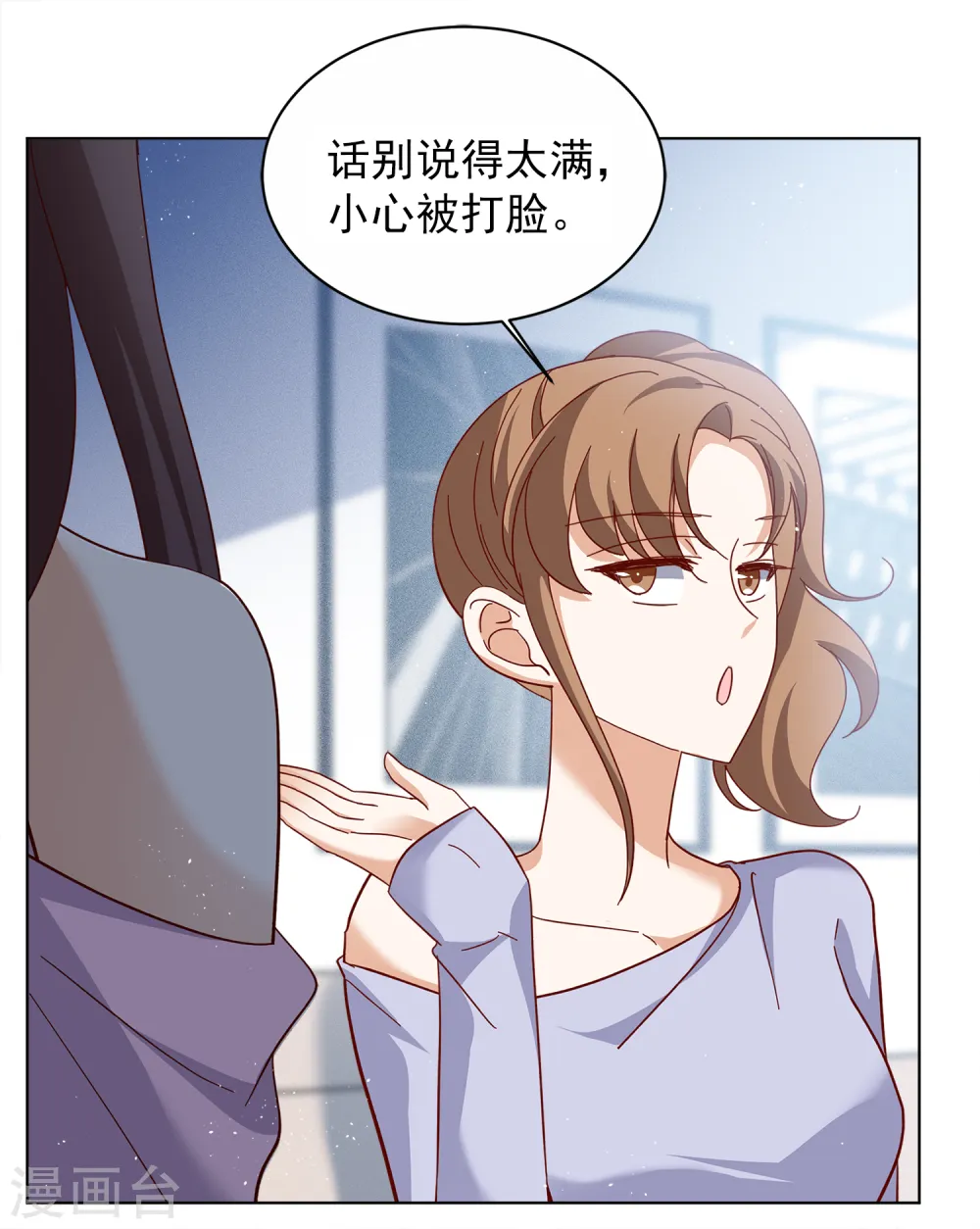 第207话 女主角3 第4页