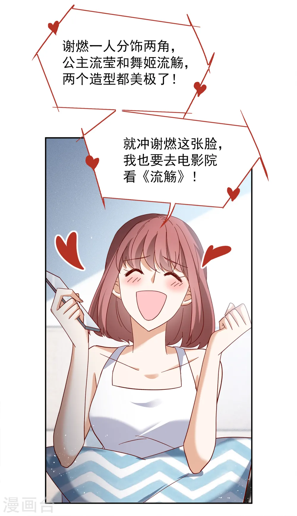 第207话 女主角3 第12页
