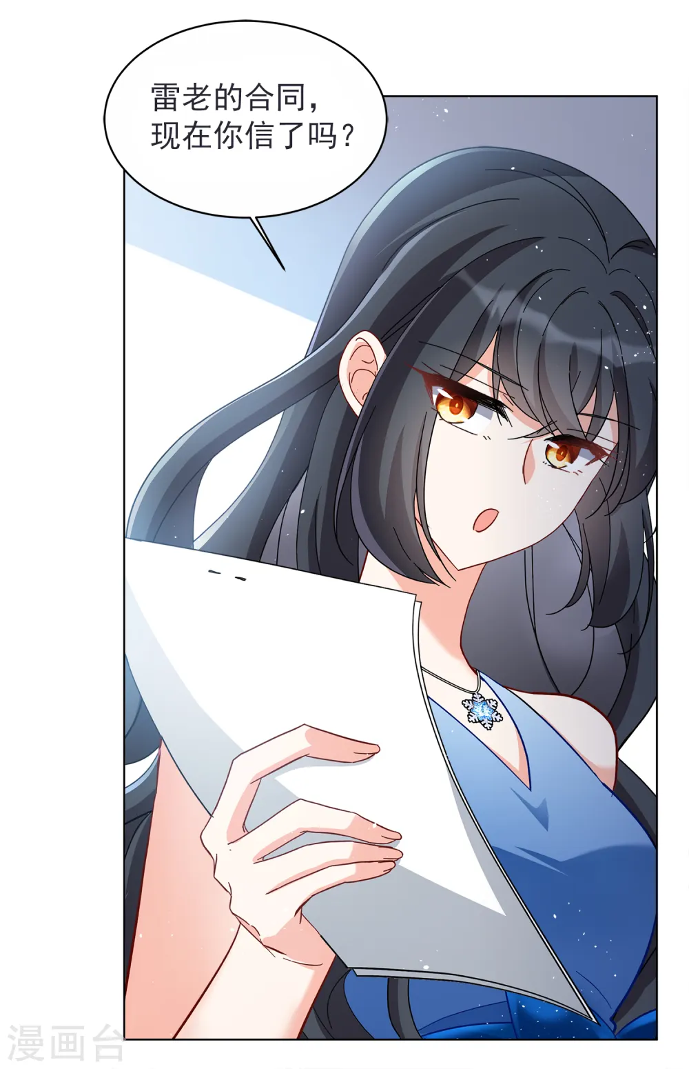 第206话 女主角2 第9页