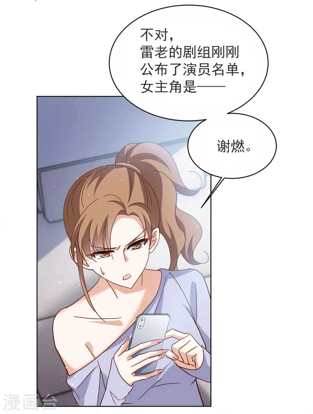 第206话 女主角2 第24页