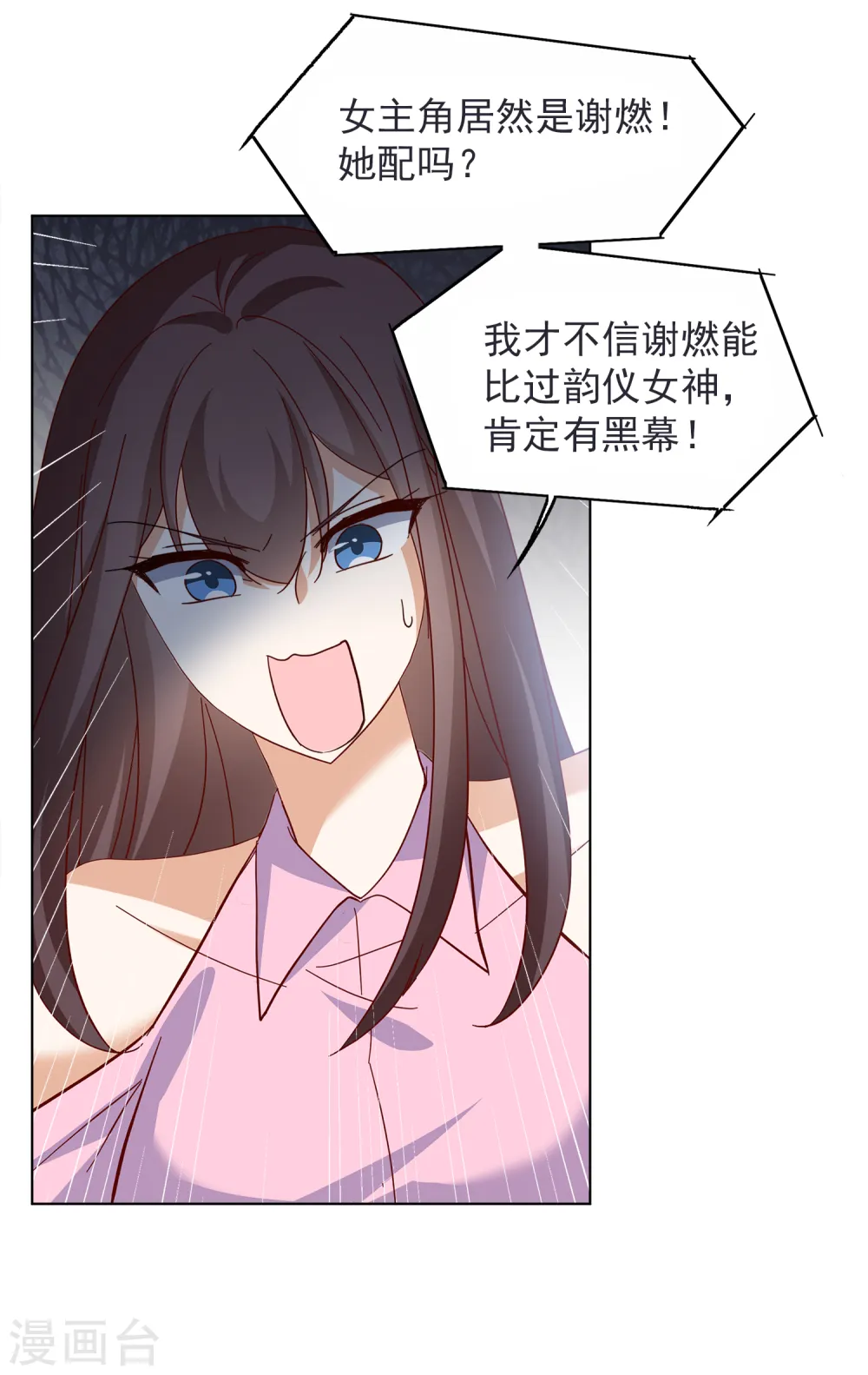第206话 女主角2 第29页