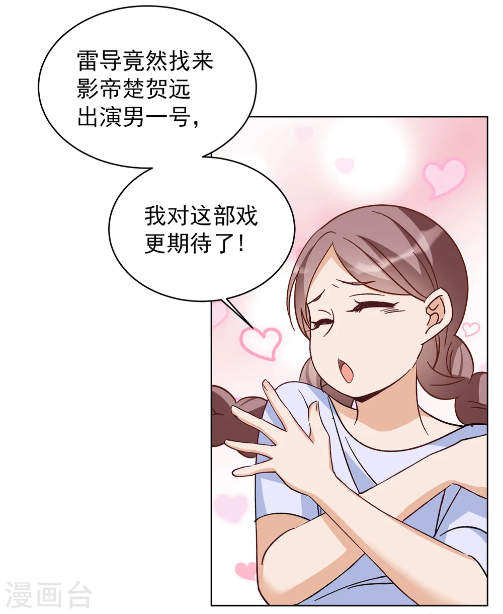 第204话 定妆照4 第11页