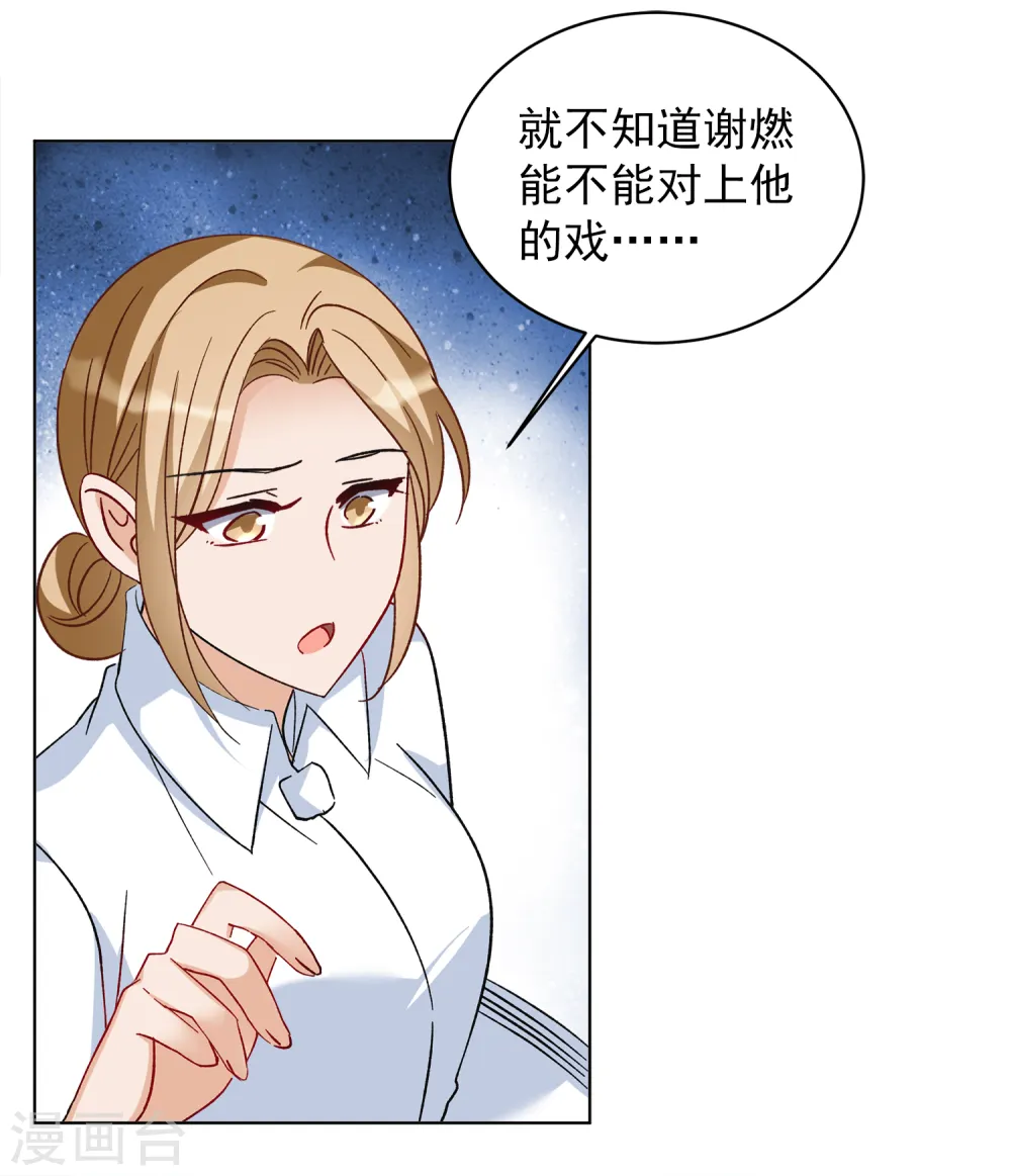 第204话 定妆照4 第12页