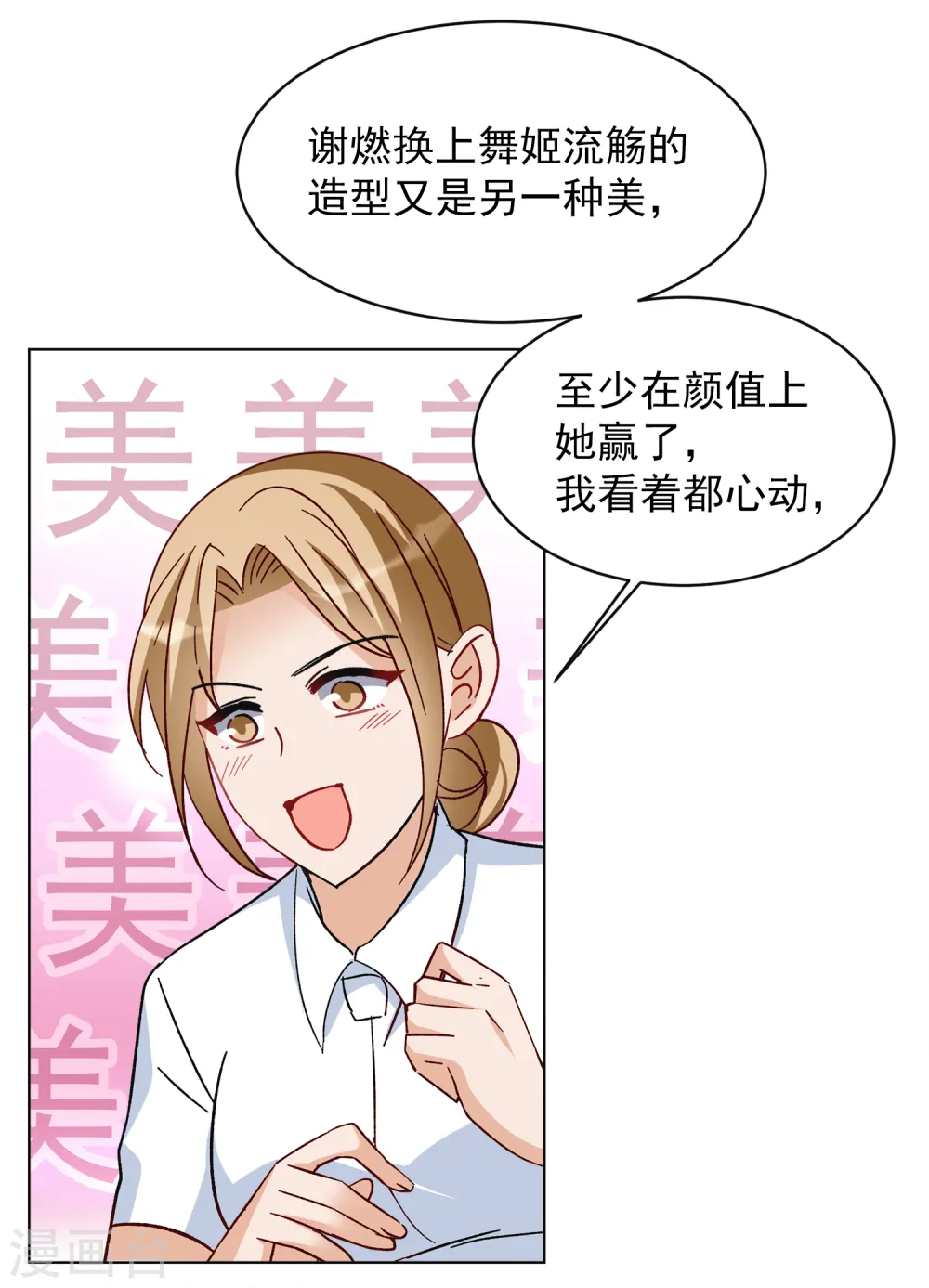第204话 定妆照4 第22页