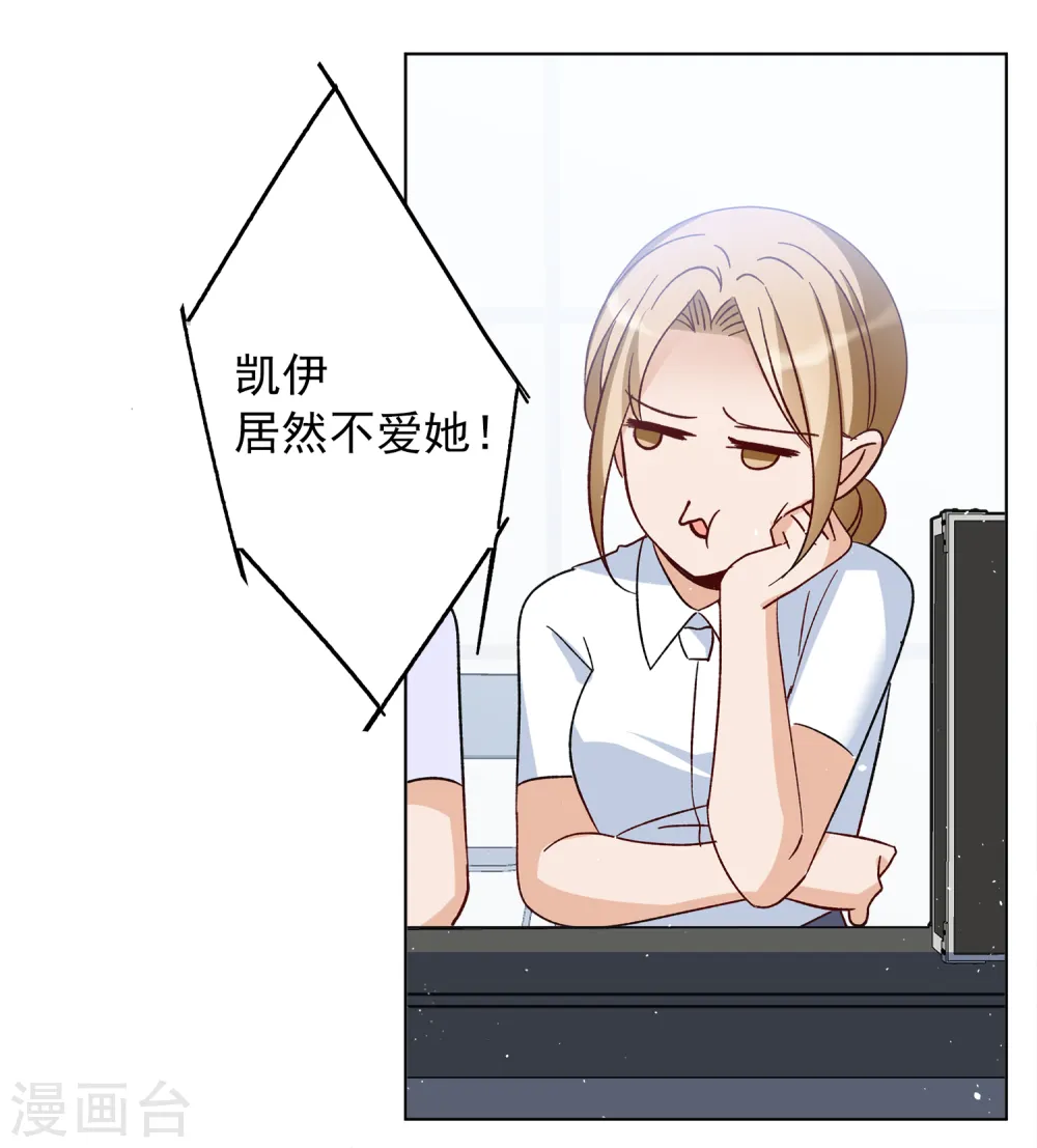 第204话 定妆照4 第23页