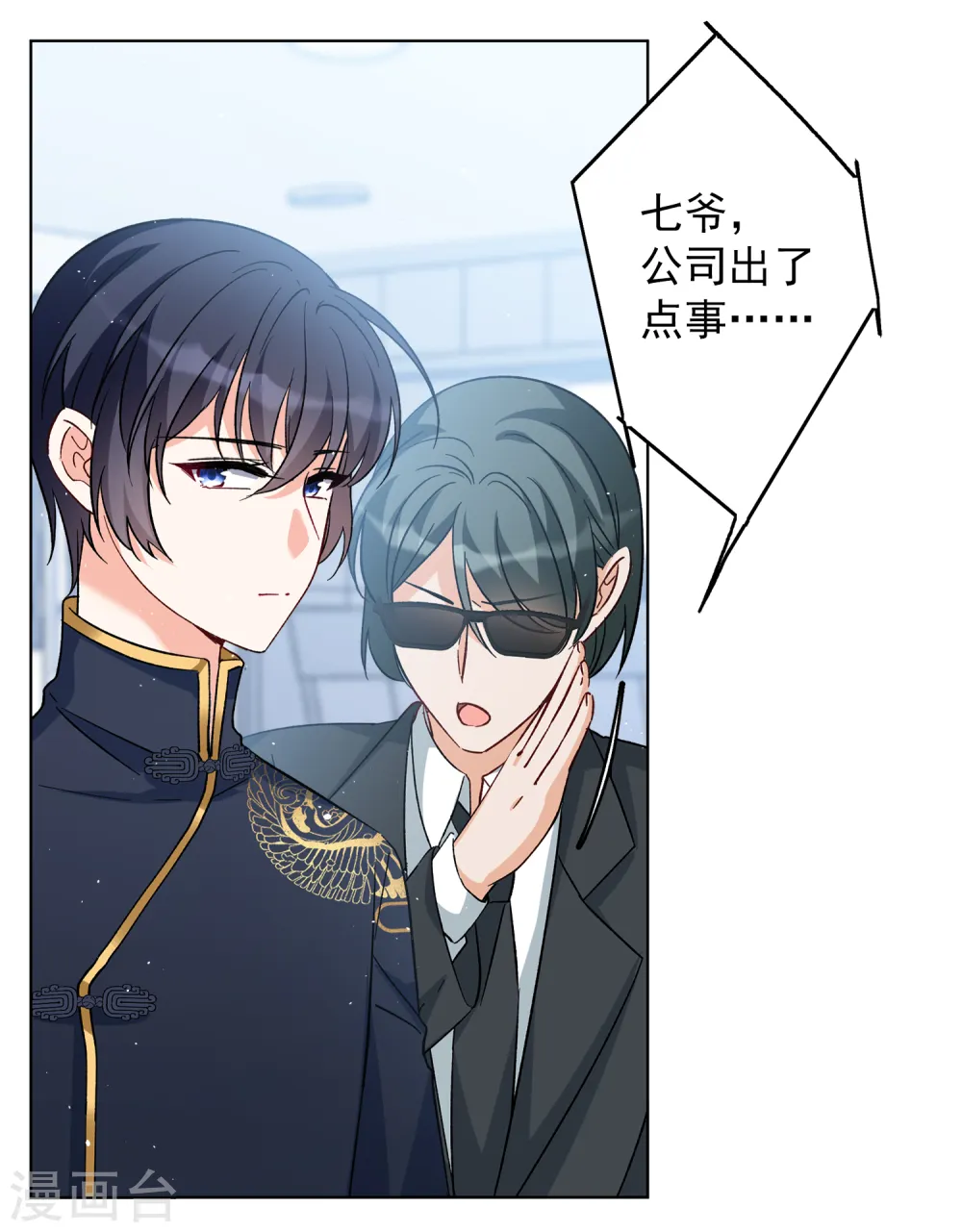 第202话 定妆照2 第9页