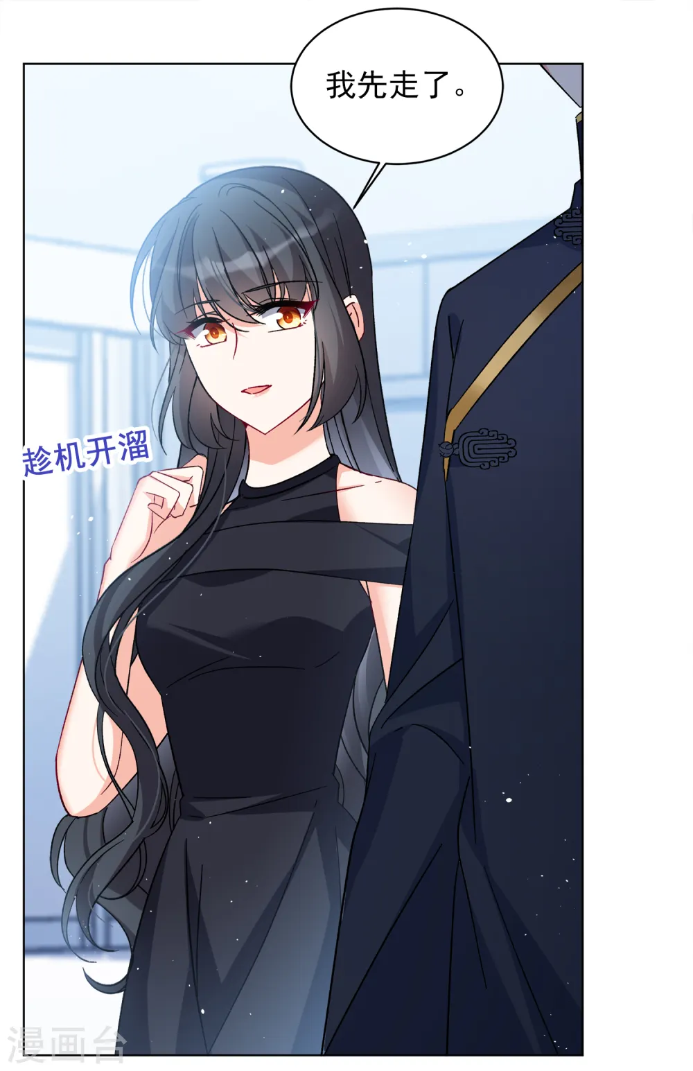 第202话 定妆照2 第11页