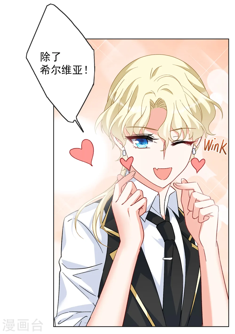 第202话 定妆照2 第21页