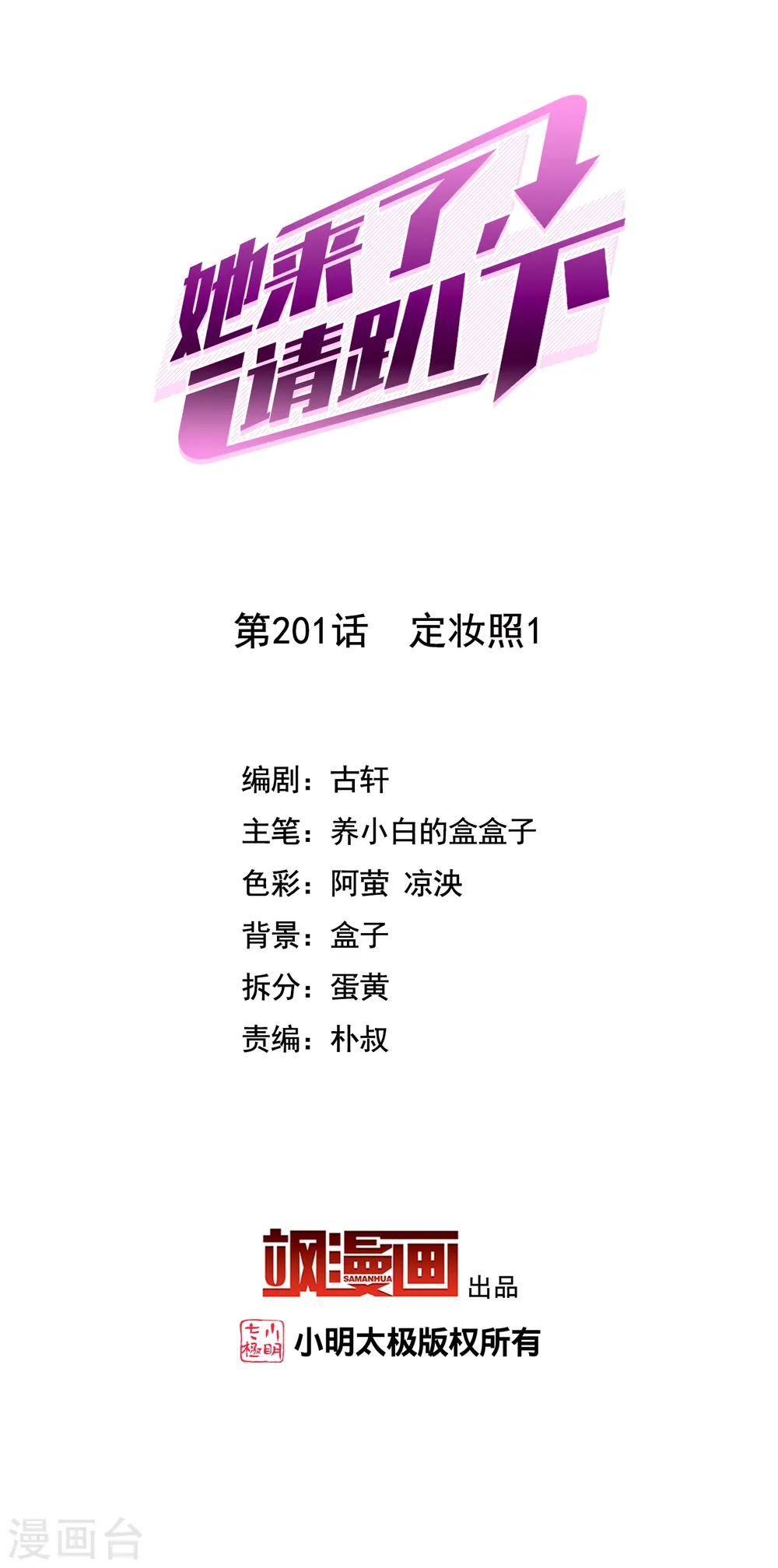 第201话 定妆照1 第2页