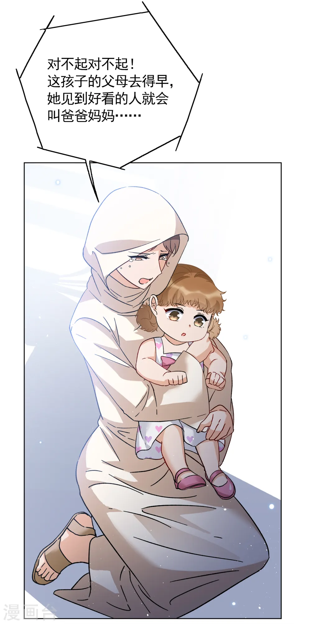 第201话 定妆照1 第11页