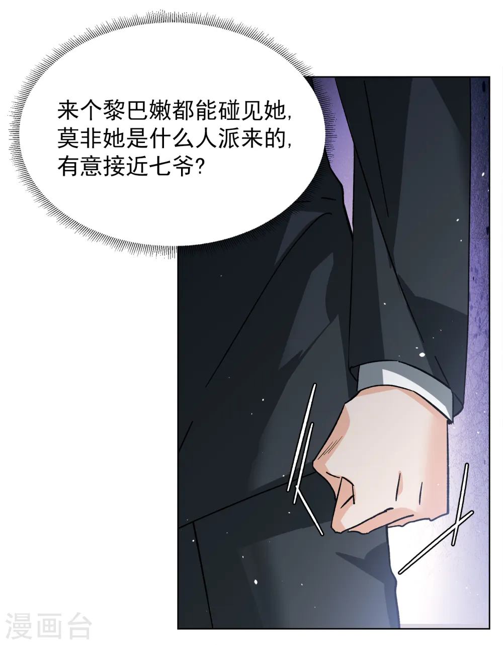 第201话 定妆照1 第21页
