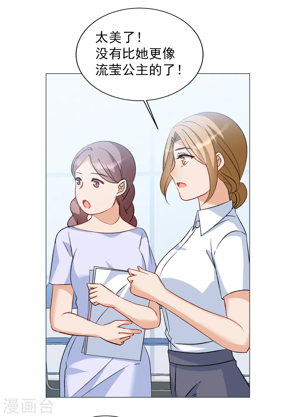 第203话 定妆照3 第24页