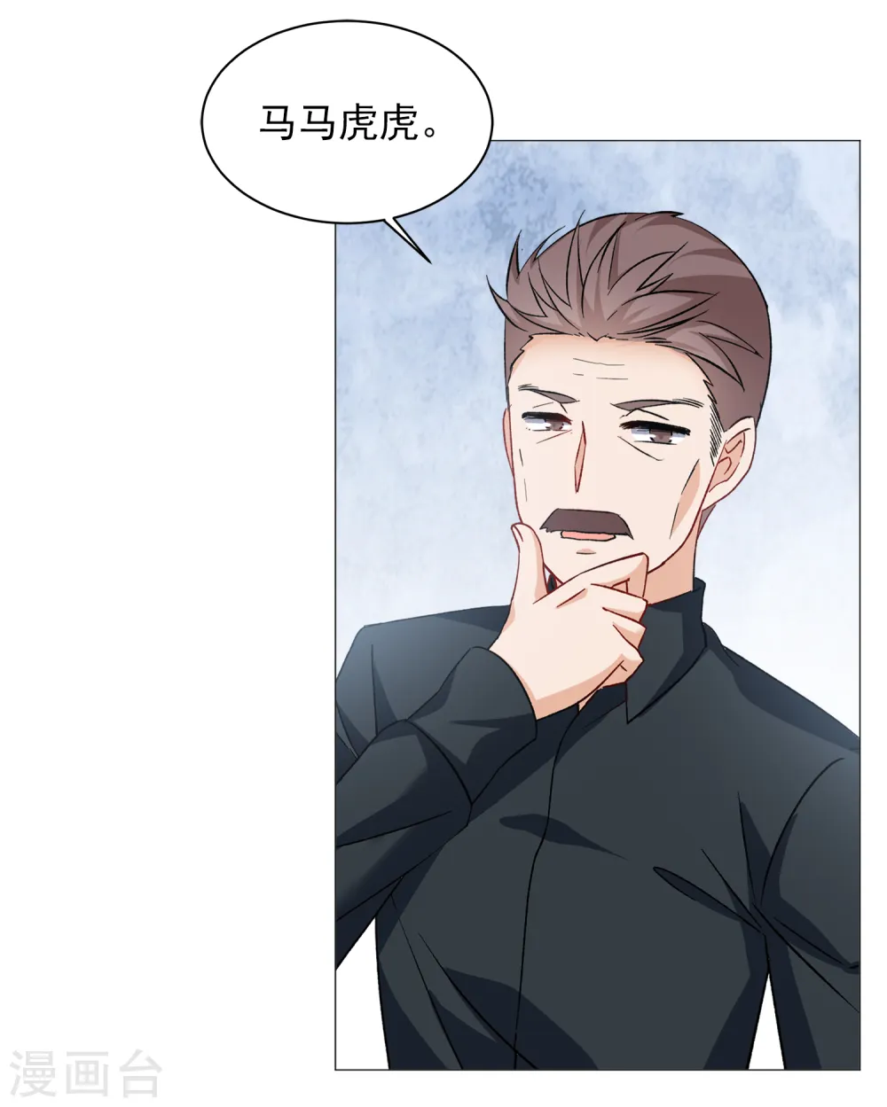 第203话 定妆照3 第26页