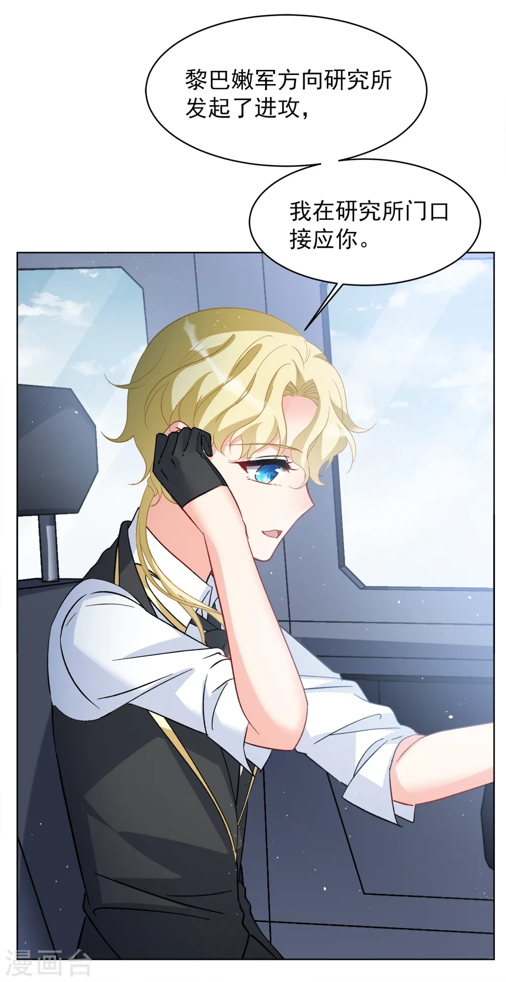 第197话 算无遗策3 第16页