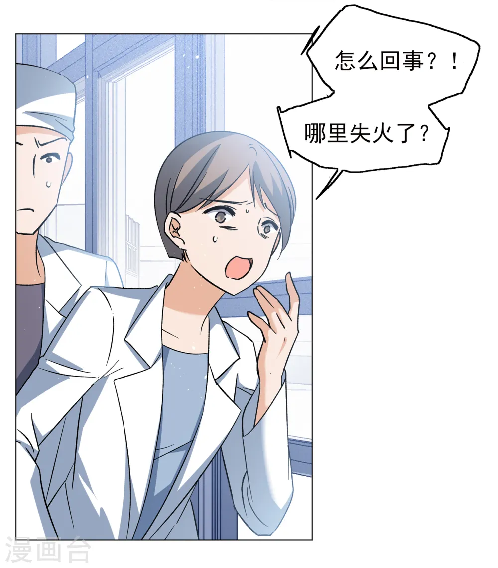 第197话 算无遗策3 第20页
