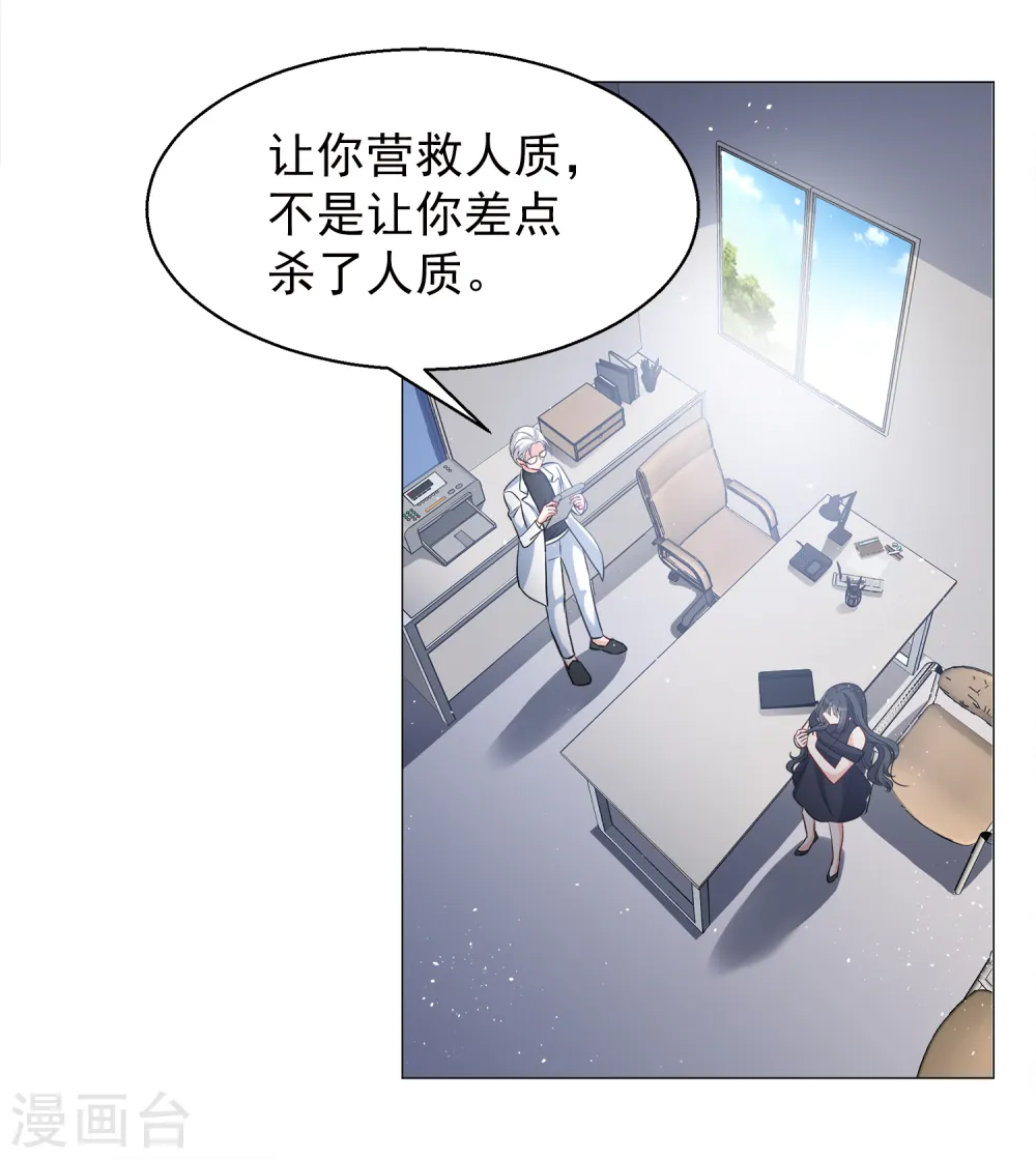 第199话 意外相遇2 第8页