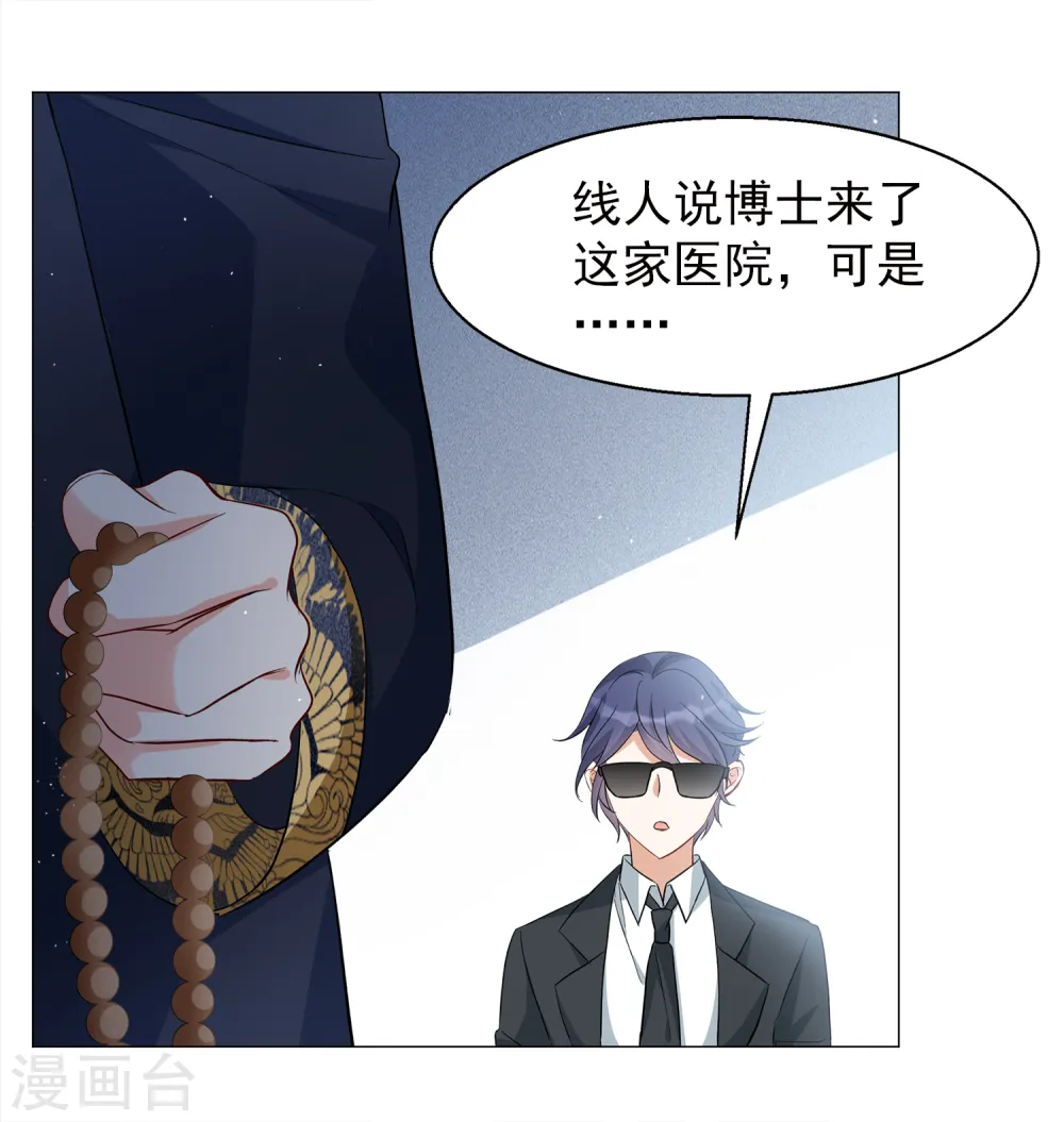 第199话 意外相遇2 第15页