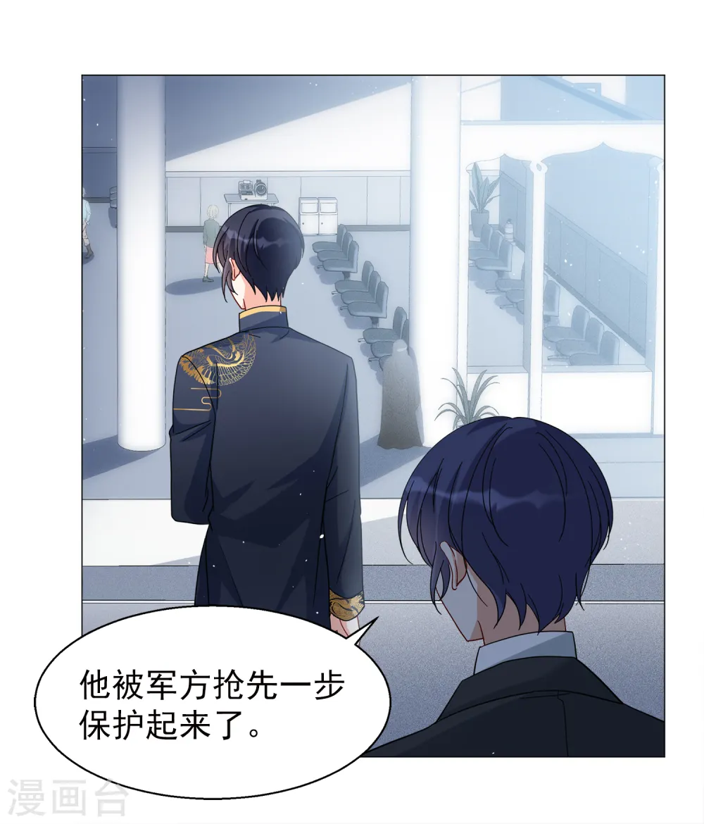 第199话 意外相遇2 第17页