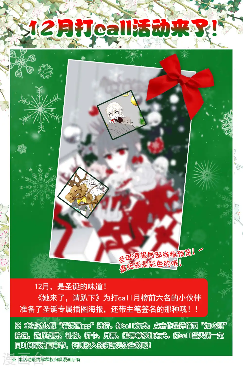 12月打call活动 第1页