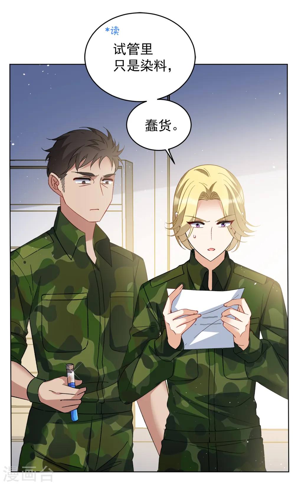 第195话 算无遗策1 第12页
