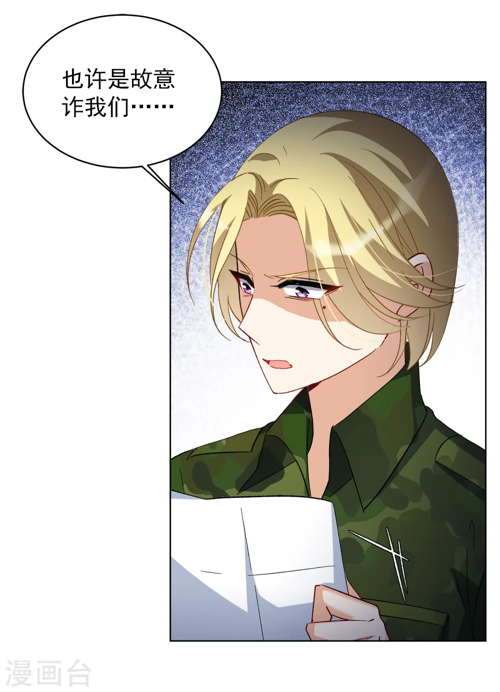 第195话 算无遗策1 第15页