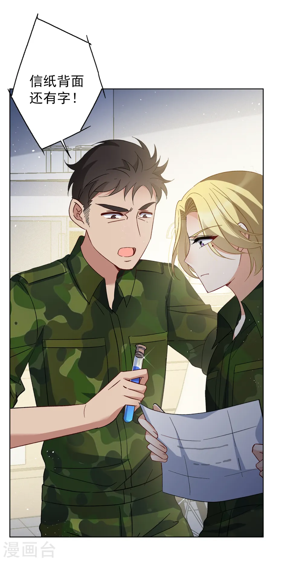 第195话 算无遗策1 第16页