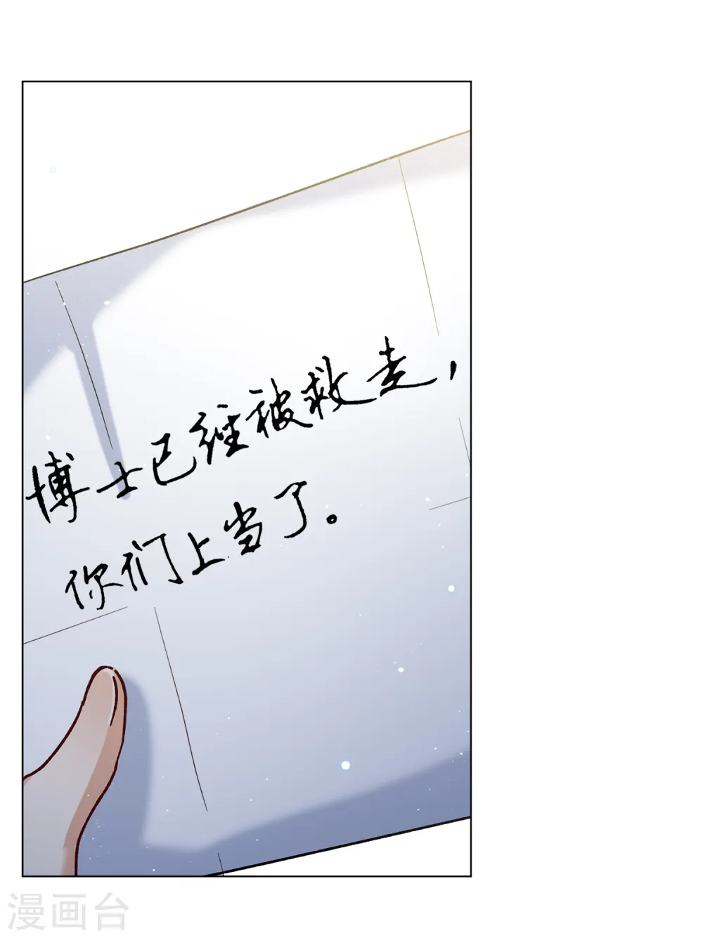 第195话 算无遗策1 第18页