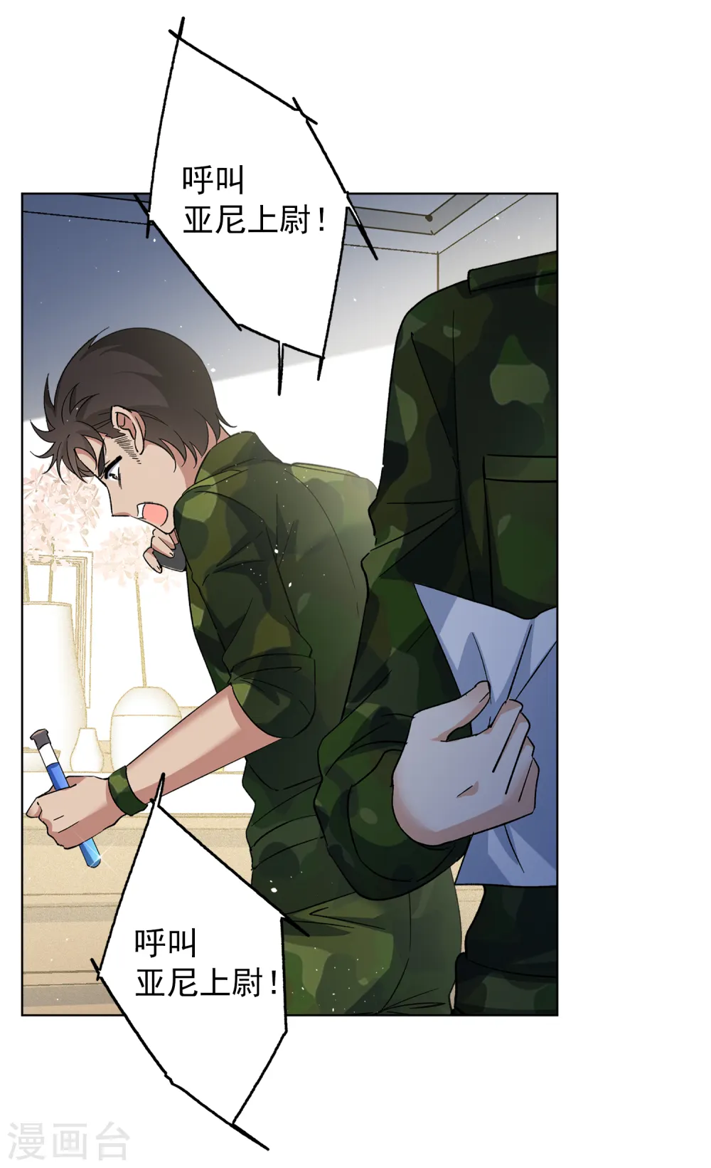 第195话 算无遗策1 第20页