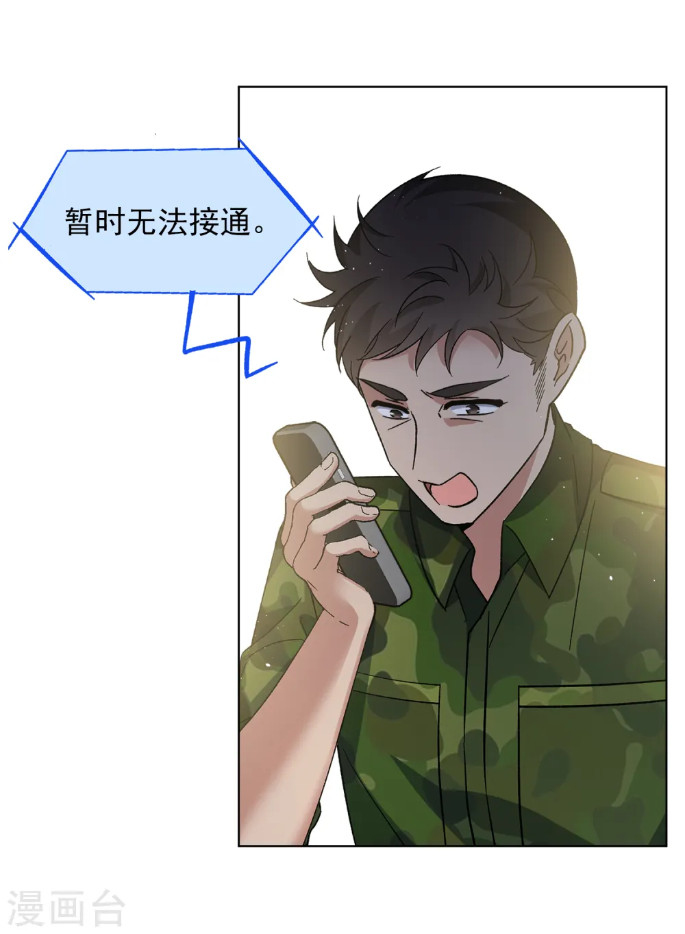 第195话 算无遗策1 第21页